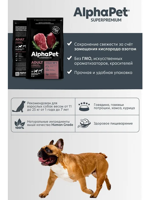 Сухой корм AlphaPet Superpremium Потрошки для собак, взрослые, средние, говядина, 7 кг, фото 5