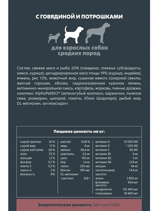 Сухой корм AlphaPet Superpremium Потрошки для собак, взрослые, средние, говядина, 7 кг, фото 6