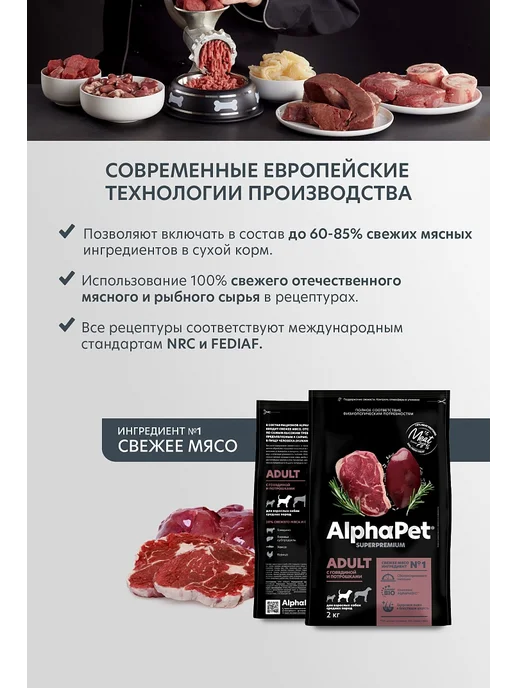 Сухой корм AlphaPet Superpremium Потрошки для собак, взрослые, средние, говядина, 7 кг, фото 7
