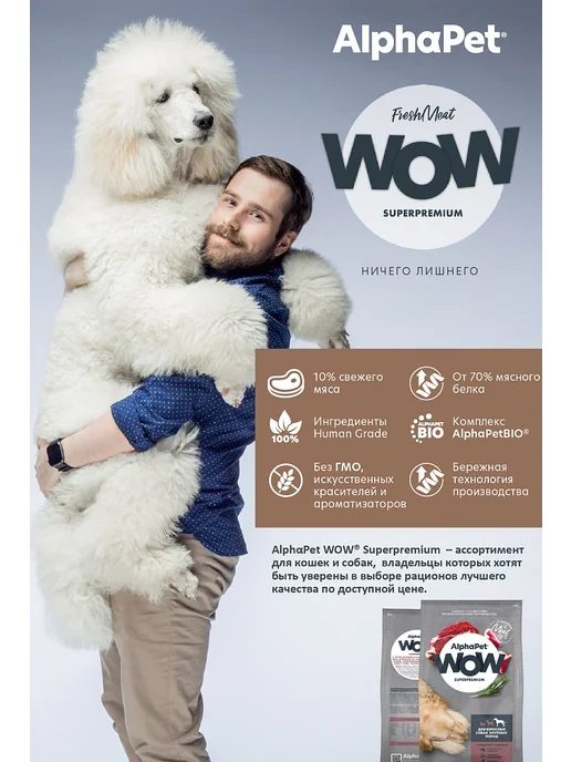 Сухой корм AlphaPet Wow Сердцем для собак, крупные, говядина, 3 кг, фото 5