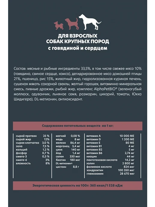 Сухой корм AlphaPet Wow Сердцем для собак, крупные, говядина, 3 кг, фото 7