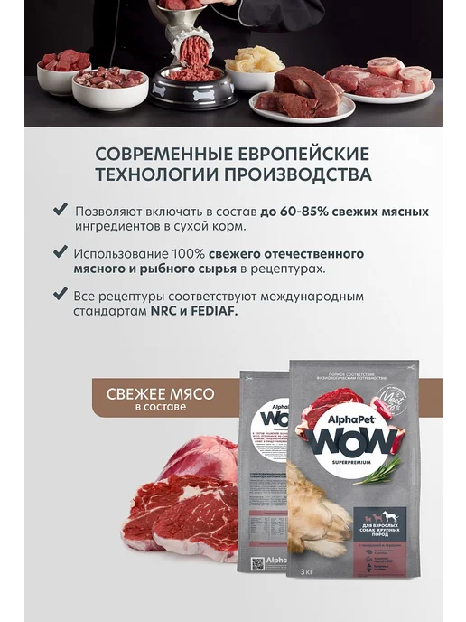 Сухой корм AlphaPet Wow Сердцем для собак, крупные, говядина, 3 кг, фото 8