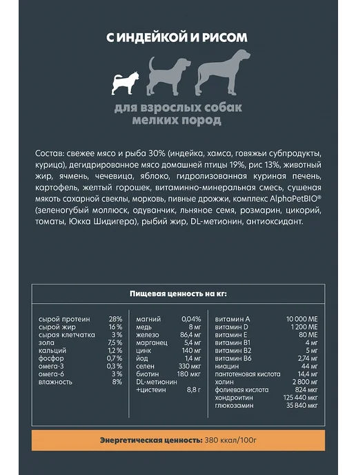 Сухой корм AlphaPet Superpremium Собакам для собак, мелкие, индейка, 1,5 кг, фото 5