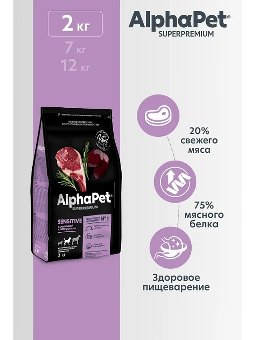Сухой корм AlphaPet Superpremium Пищеварение для собак, средние, ягненок, 2 кг, фото 2