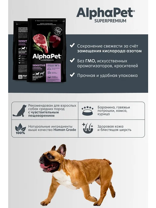 Сухой корм AlphaPet Superpremium Пищеварение для собак, средние, ягненок, 2 кг, фото 8