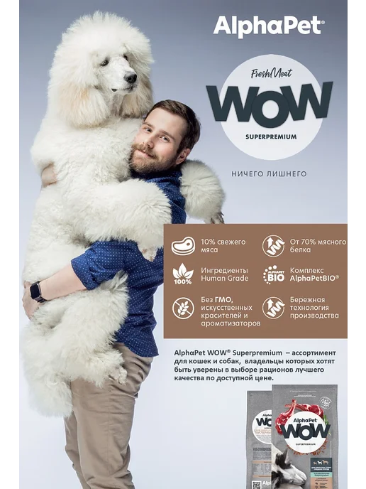 Сухой корм AlphaPet Wow Чувств. для собак, средние, ягненок, 15 кг, фото 7