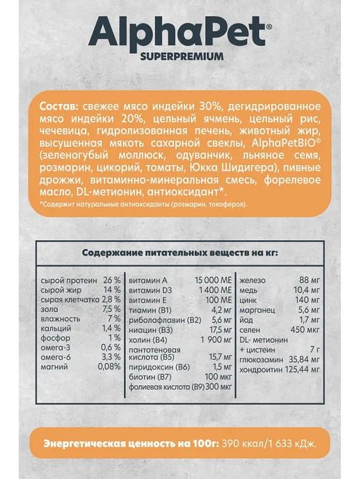 Сухой корм AlphaPet Monoprotein Собакам для собак, мелкие, индейка, 1,5 кг, фото 4