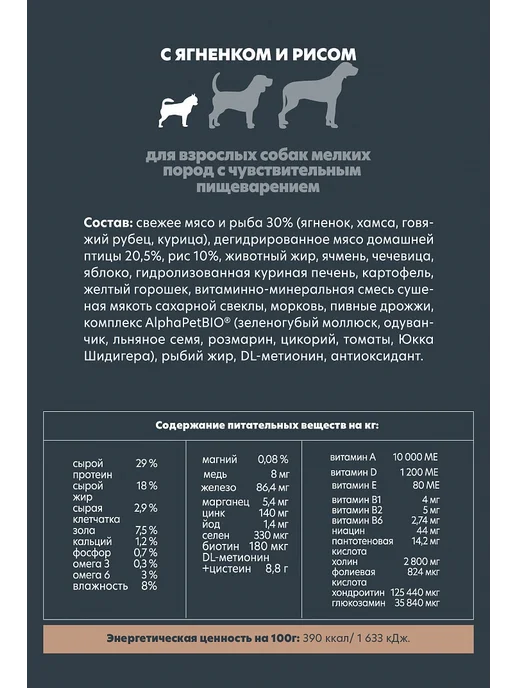 Сухой корм AlphaPet Wow Superpremium для собак, ягненок, 0,9 кг, фото 3