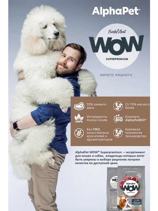 Сухой корм AlphaPet Wow Superpremium для собак, ягненок, 0,9 кг, фото 7