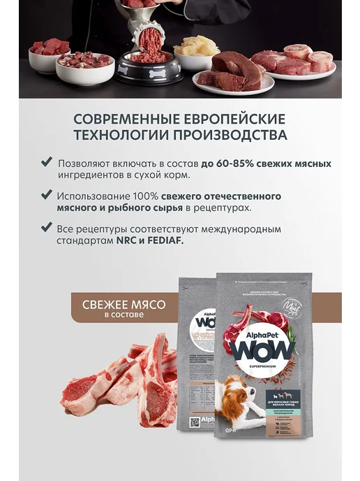 Сухой корм AlphaPet Wow Superpremium для собак, ягненок, 0,9 кг, фото 8