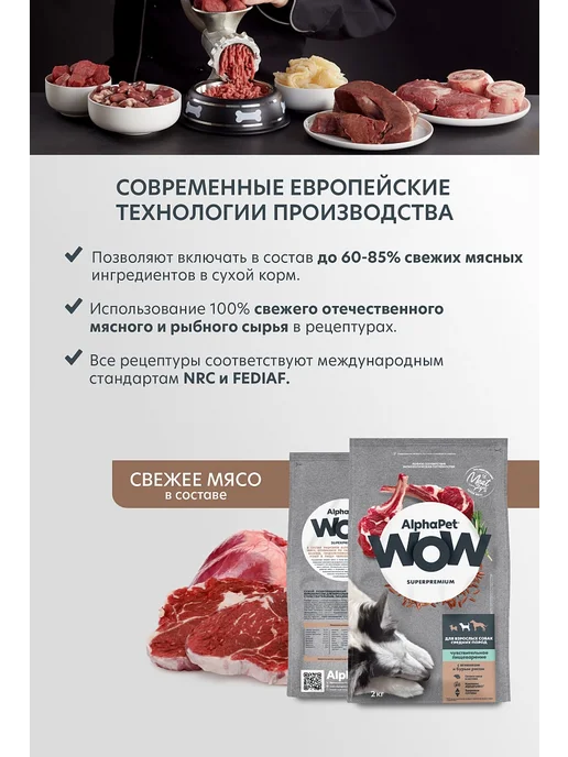 Сухой корм AlphaPet Wow Чувств. для собак, средние, ягненок, 7 кг, фото 3