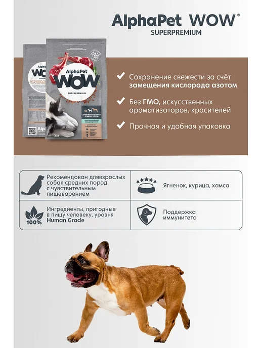 Сухой корм AlphaPet Wow Чувств. для собак, средние, ягненок, 7 кг, фото 8