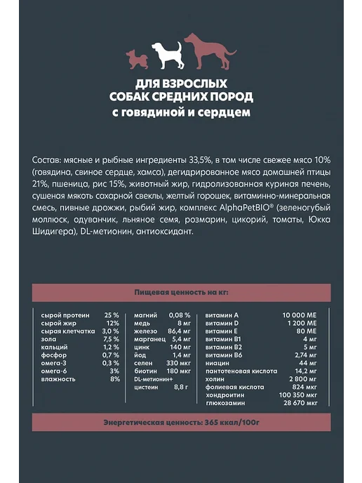 Сухой корм AlphaPet Wow Сердце для собак, взрослые, средние, говядина, 15 кг, фото 4