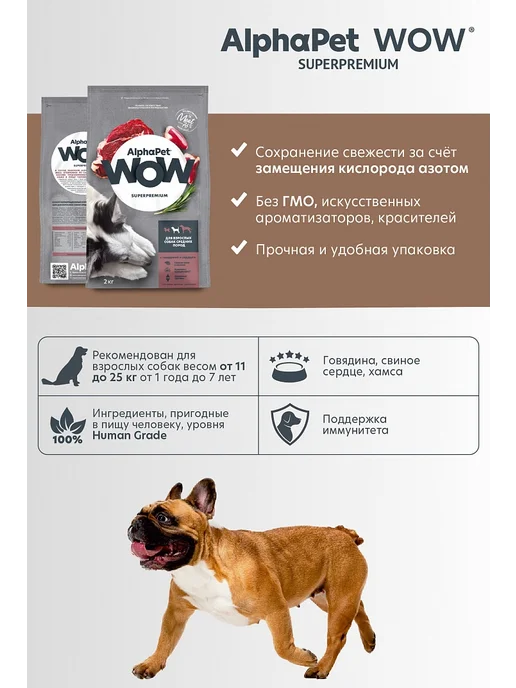 Сухой корм AlphaPet Wow Сердце для собак, взрослые, средние, говядина, 15 кг, фото 6