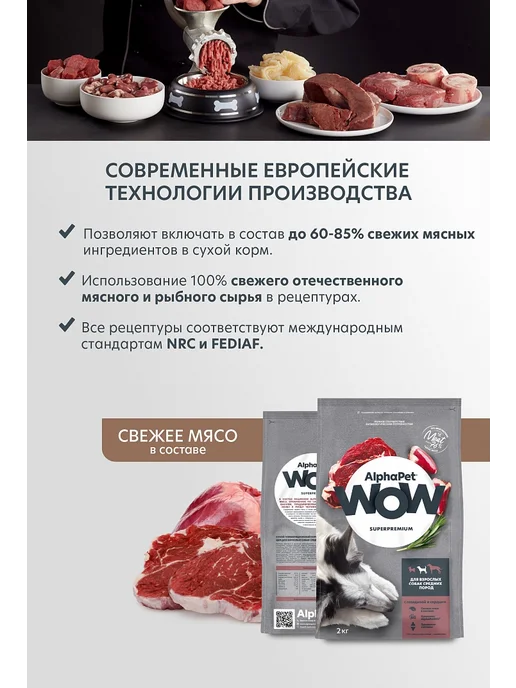 Сухой корм AlphaPet Wow Сердце для собак, взрослые, средние, говядина, 15 кг, фото 8