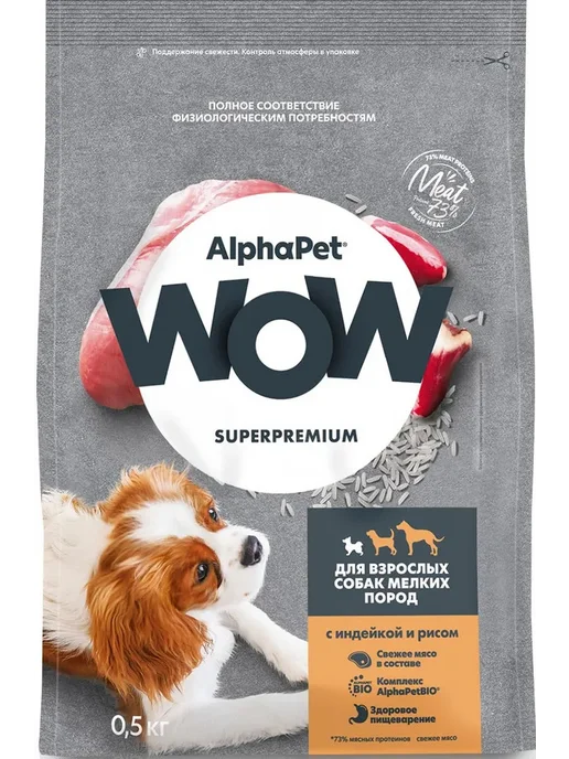 Сухой корм AlphaPet Wow Superpremium для собак, мелкие, индейка, 0,5 кг