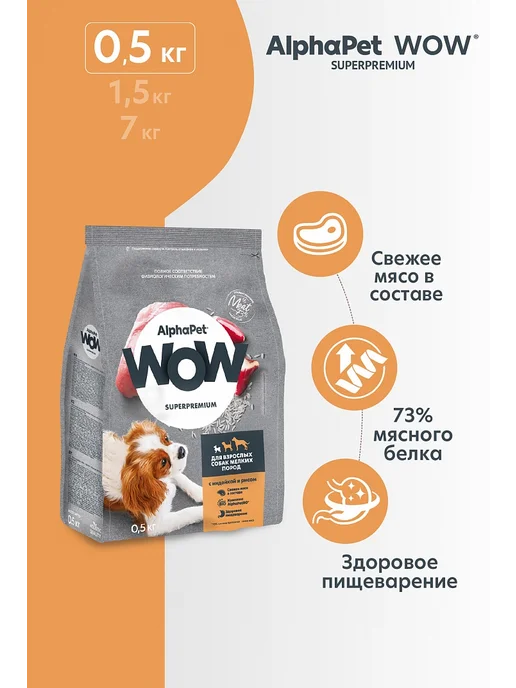 Сухой корм AlphaPet Wow Superpremium для собак, мелкие, индейка, 0,5 кг, фото 2