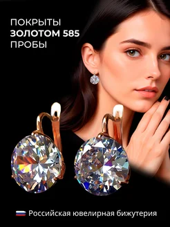 Позолоченные серьги swarovski с большим камнем фианитом Allodi Jewelry 167601498 купить за 935 ₽ в интернет-магазине Wildberries