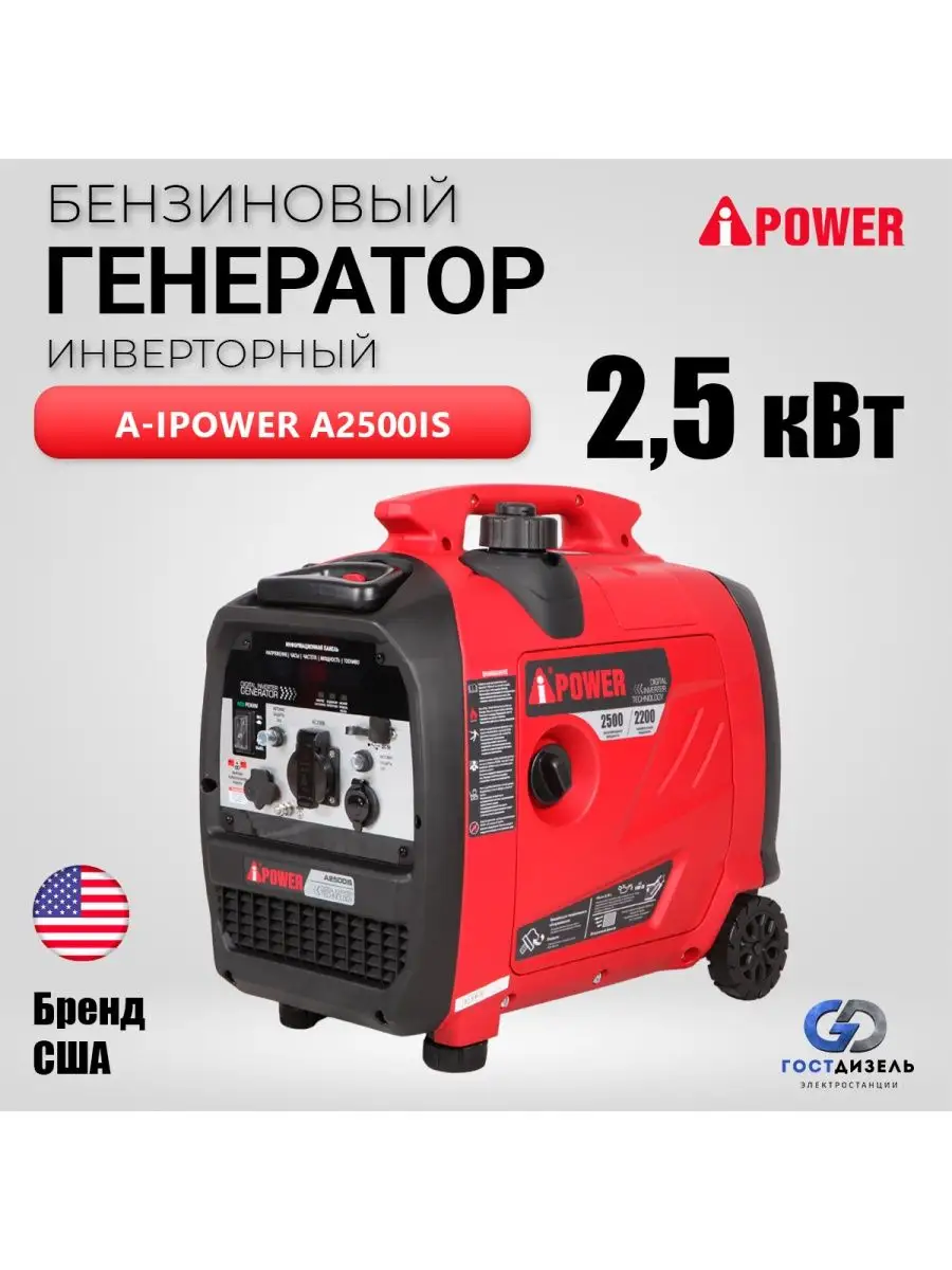 Генератор бензиновый инверторный A2500iS 2.5 кВт A-iPOWER 167601642 купить  за 39 400 ₽ в интернет-магазине Wildberries