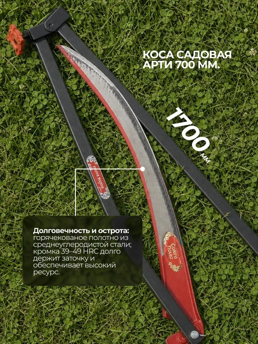 РОССИЯ Коса садовая Арти 700 мм. 63578, вариант, фото 2