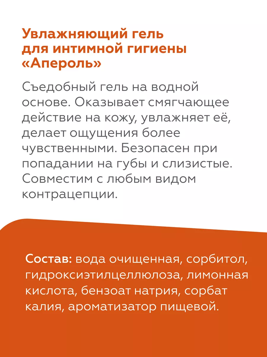 Съедобный гель лубрикант смазка на водной основе, 100 мл Гельтек 167602652  купить за 698 ₽ в интернет-магазине Wildberries