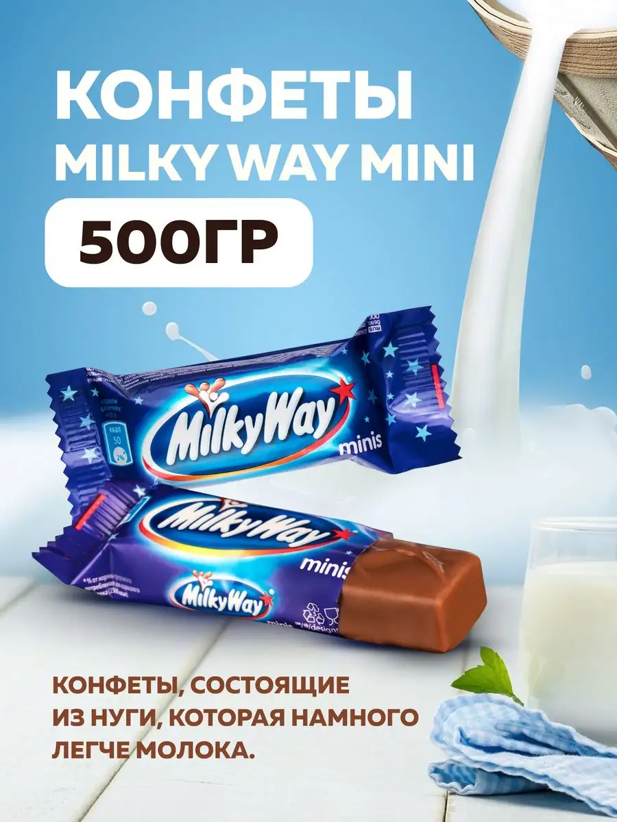 Milky Way Конфеты с нугой в молочном шоколаде