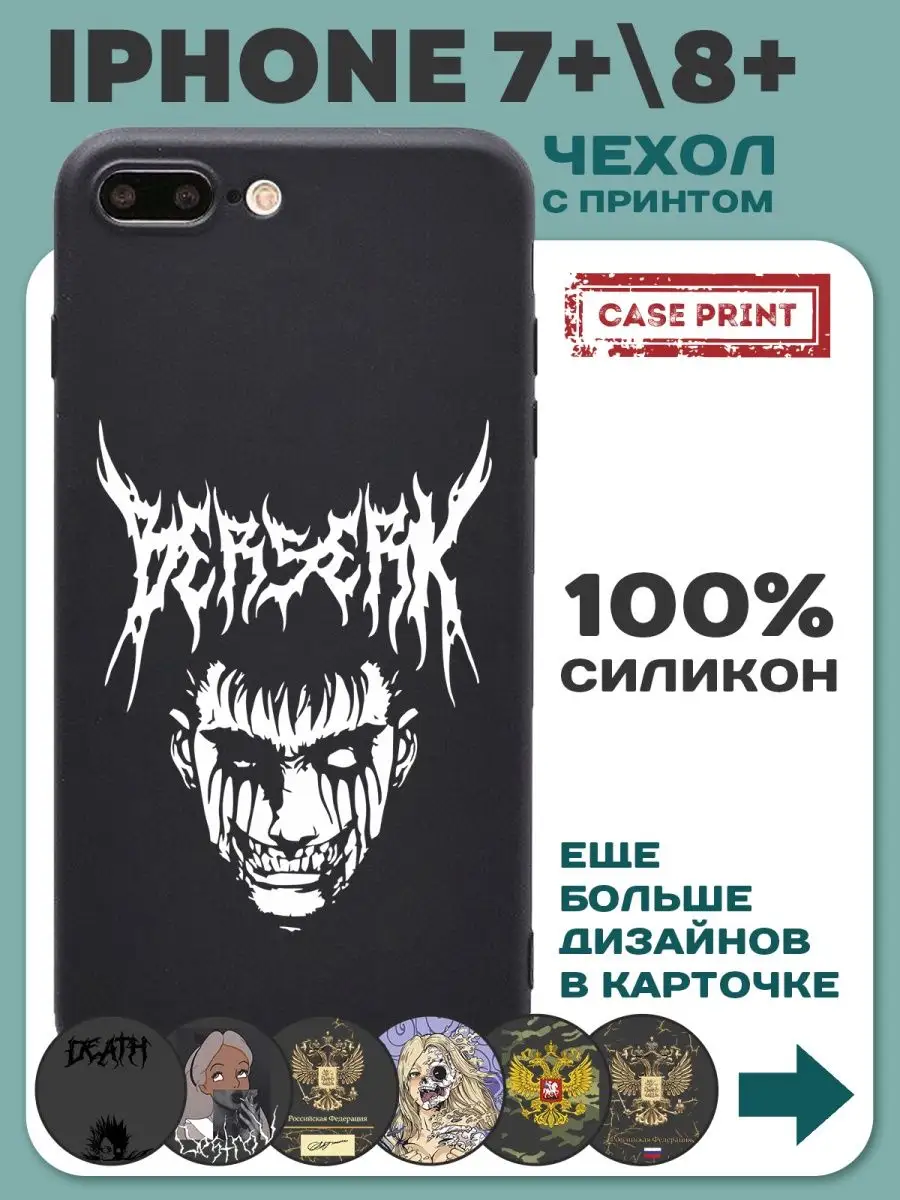 Чехол на iPhone 8 Плюс с Принтом силиконовый CasePrint 167604511 купить за  257 ₽ в интернет-магазине Wildberries