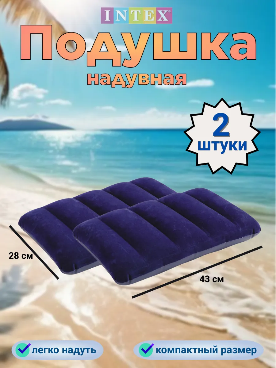 Подушка надувная туристическая для плавания 2 шт