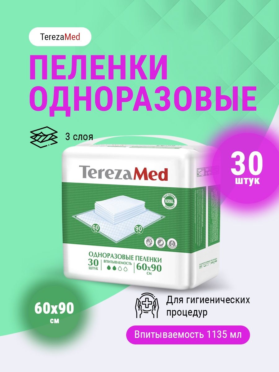 Пеленки 60 90 30 шт. Пеленки одноразовые 60 90 30 шт. TEREZAMED пеленки. TEREZAMED Basic. Пеленки TEREZAMED 60x90 30 шт купить в Саранске.