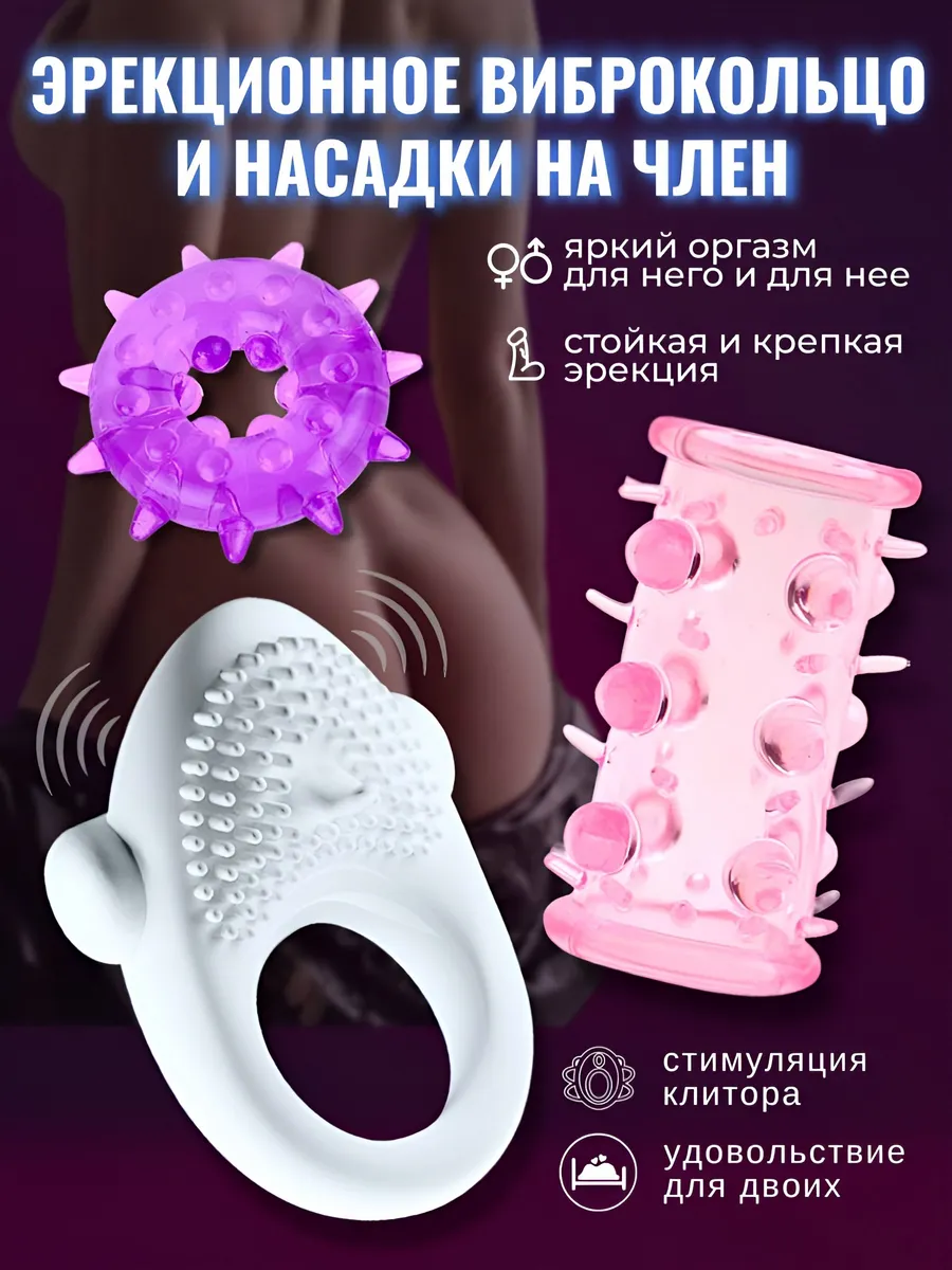 Вибро кольцо на член эрекционная насадка 3в1