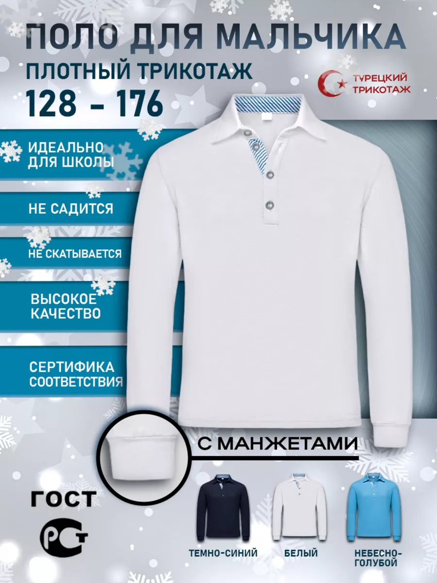 Polo Style Футболка поло в школу с длинным рукавом