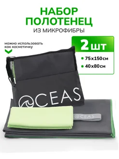 Набор спортивных полотенец из микрофибры OCEAS 167605170 купить за 931 ₽ в интернет‑магазине Wildberries