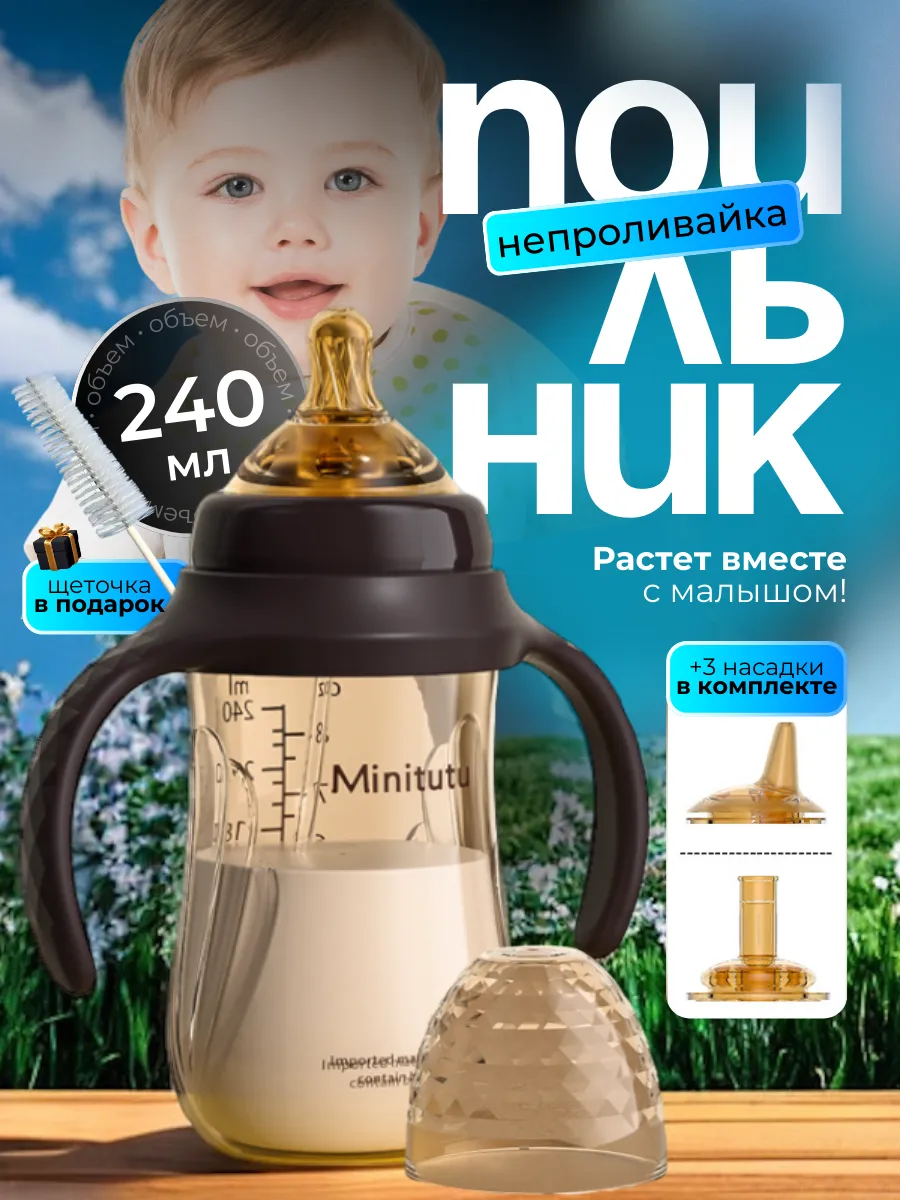 Поильник непроливайка с...