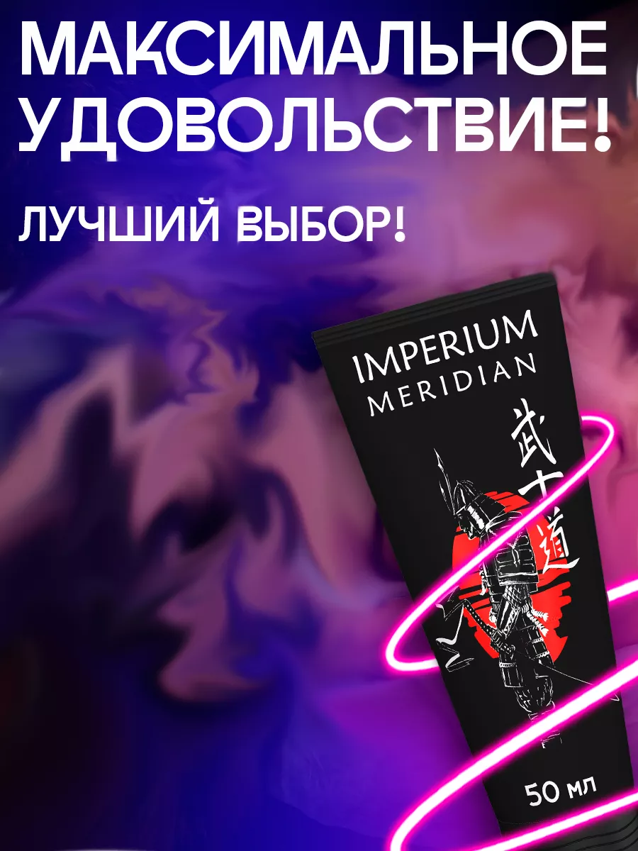 Imperium Meridian Гель для увеличения члена