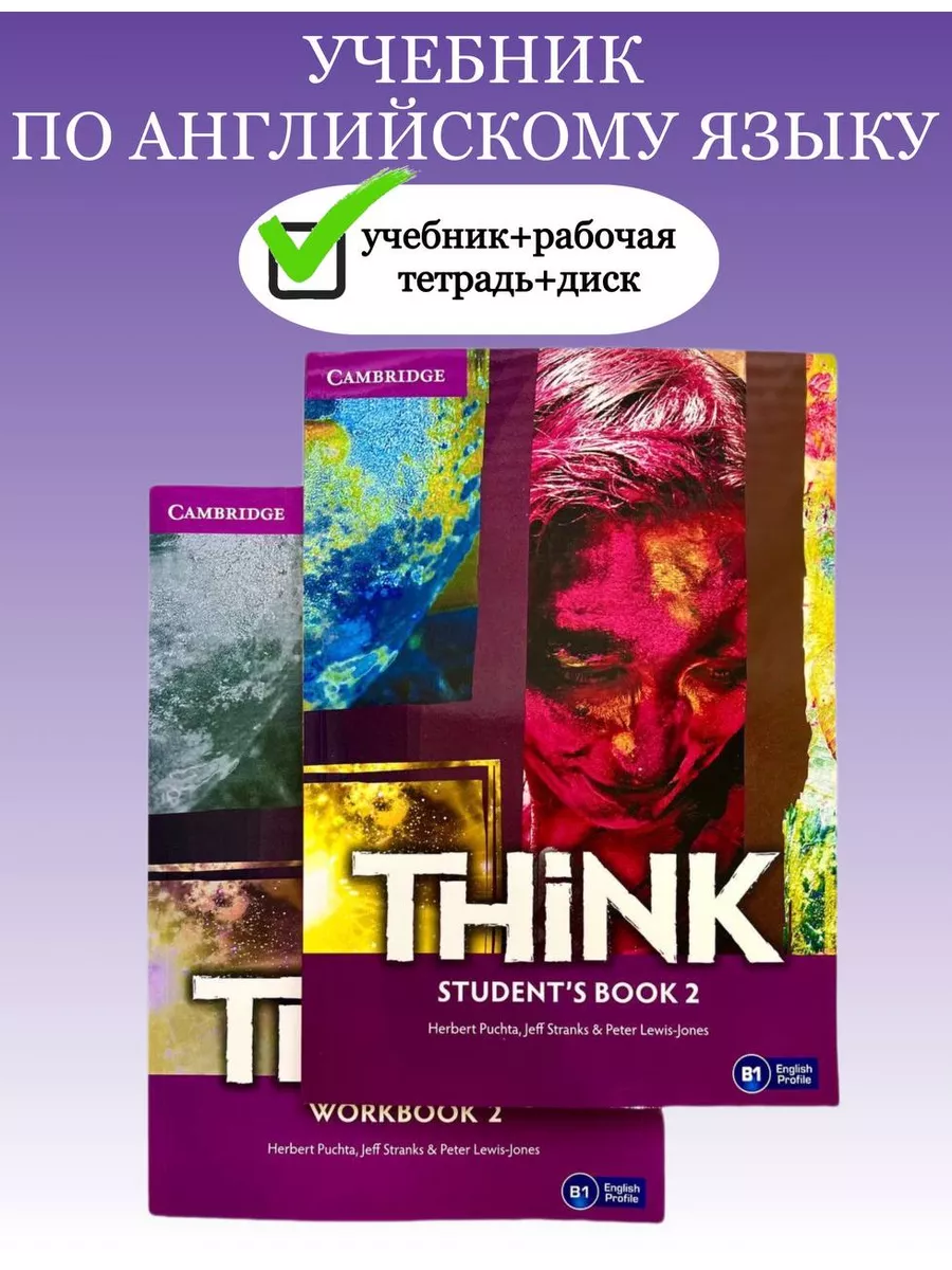 Комплект Think 2 / диск Amazing books 167605898 купить за 892 ₽ в  интернет-магазине Wildberries