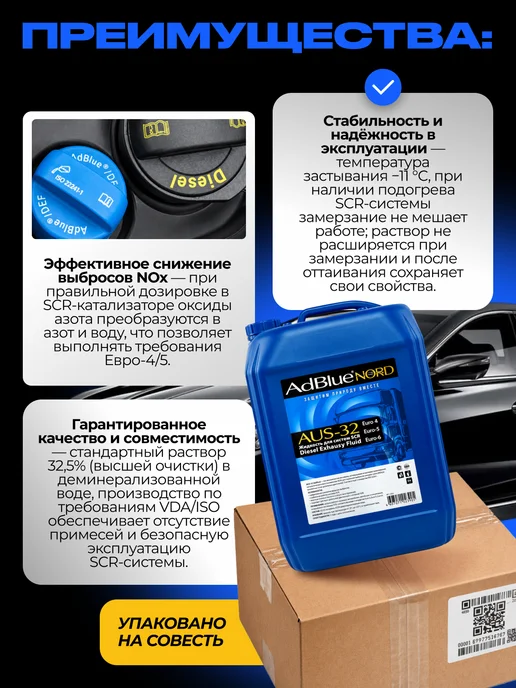 BBS Водный раствор мочевины AdBlue 10л AUS-32, 10 л, фото 2