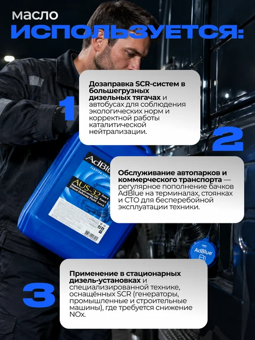 BBS Водный раствор мочевины AdBlue 10л AUS-32, 10 л, фото 3
