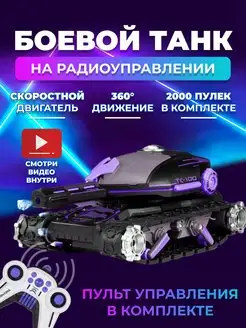 Танк на пульте управления, боевой танк игрушка Vulpes 167606703 купить за 1 862 ₽ в интернет-магазине Wildberries