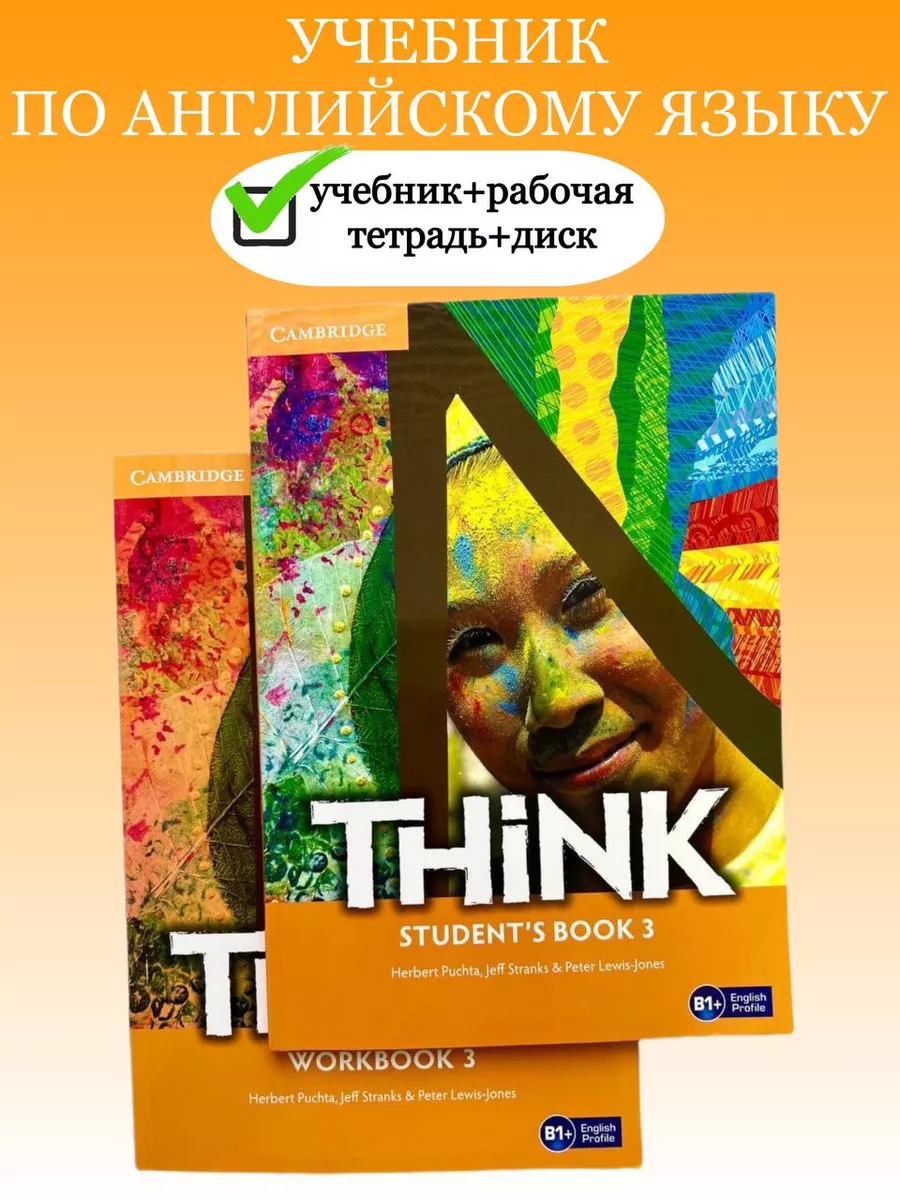 Комплект Think 3 / диск Amazing books 167606717 купить за 685 ₽ в  интернет-магазине Wildberries