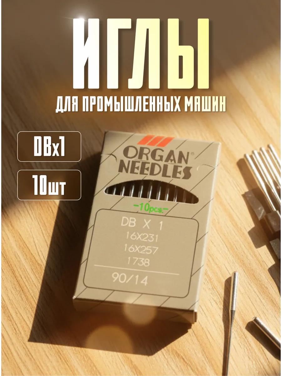 Иглы для промышленных швейных машин DBx1 №90 14