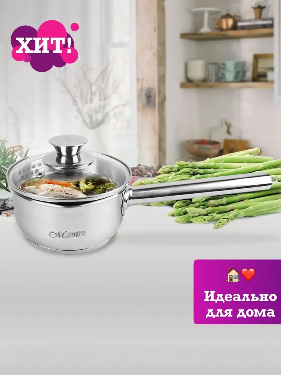 Посуда ковш для кухни кастрюля ковшик кухонный индукционный feel Maestro at  home 167607203 купить в интернет-магазине Wildberries