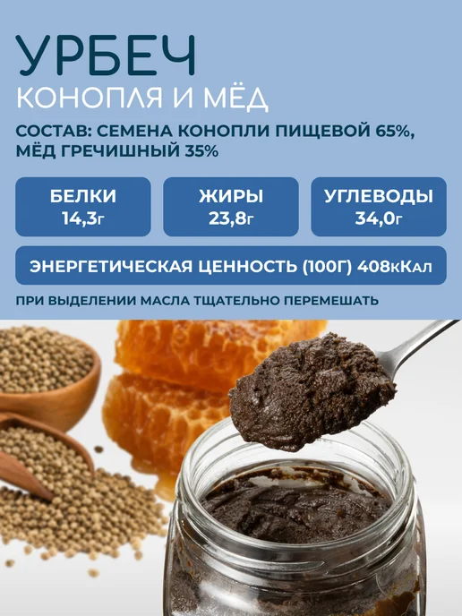 Мералад Урбеч из семян конопли и меда хемп 1кг, 1 кг, фото 2