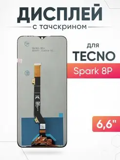 Дисплей Tecno Spark 8P с тачскрином для мобильного ASX 167607977 купить за 1 038 ₽ в интернет-магазине Wildberries