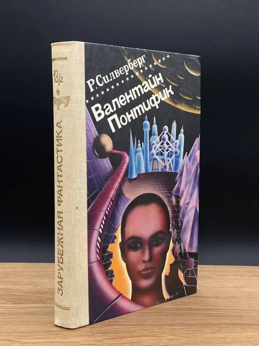 Валентайн Понтифик