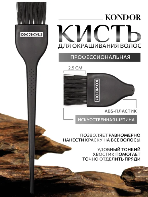 LL Кисть для окрашивания волос профессиональная, черный