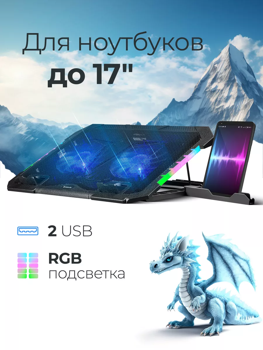 Охлаждающая подставка для ноутбука 17"