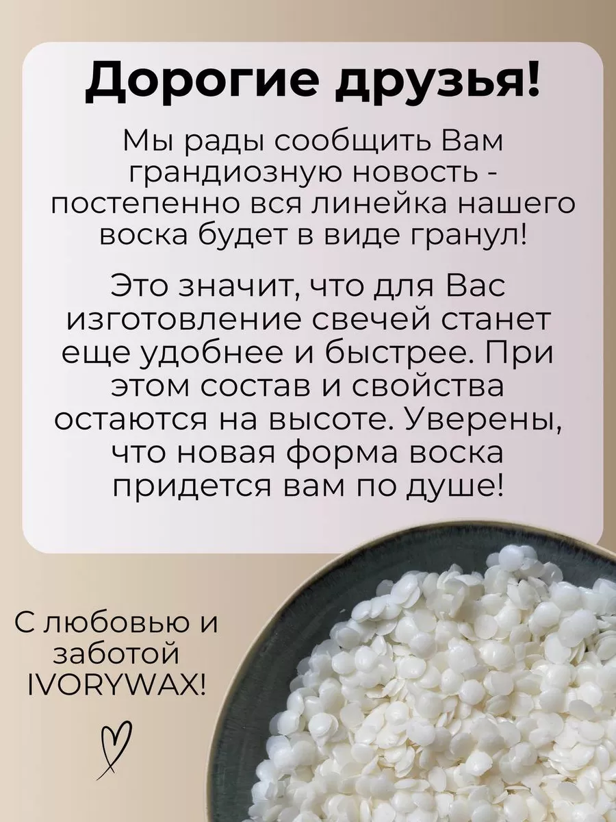 Соевый воск для формовых свечей 1 кг NF-54 IVORYWAX 167612064 купить за 546  ₽ в интернет-магазине Wildberries