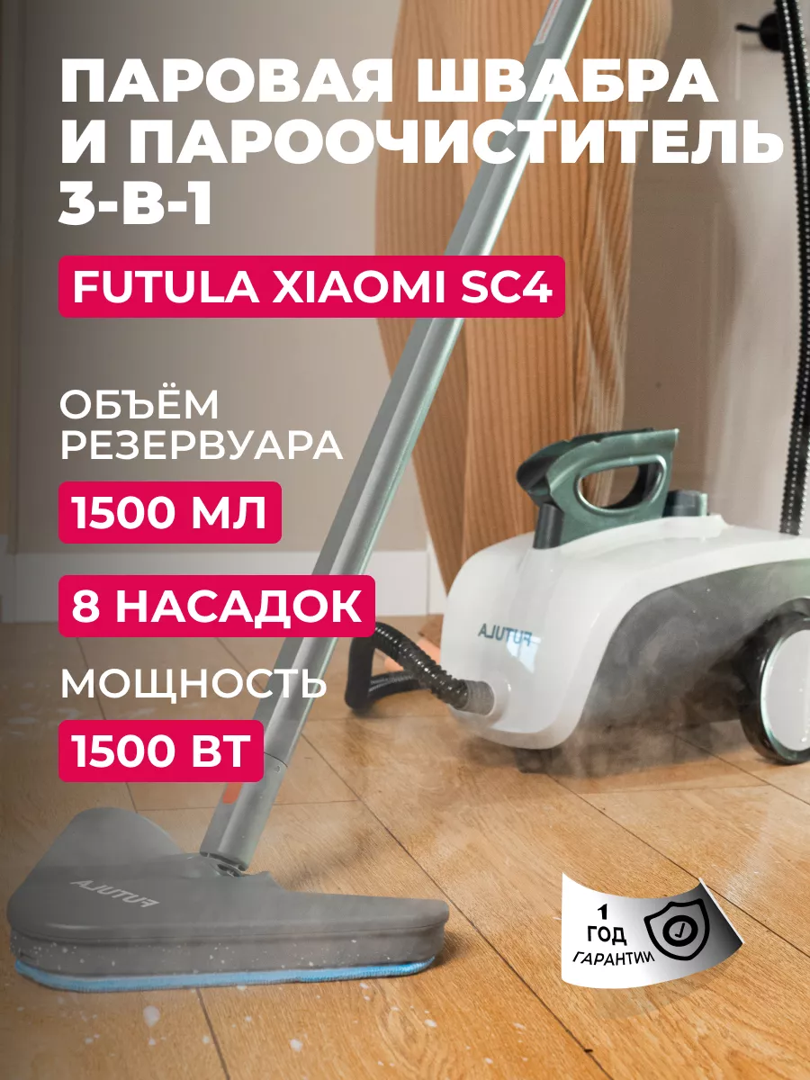 Пароочиститель Futula SC4 паровая швабра FUTULA 167612102 купить в  интернет-магазине Wildberries