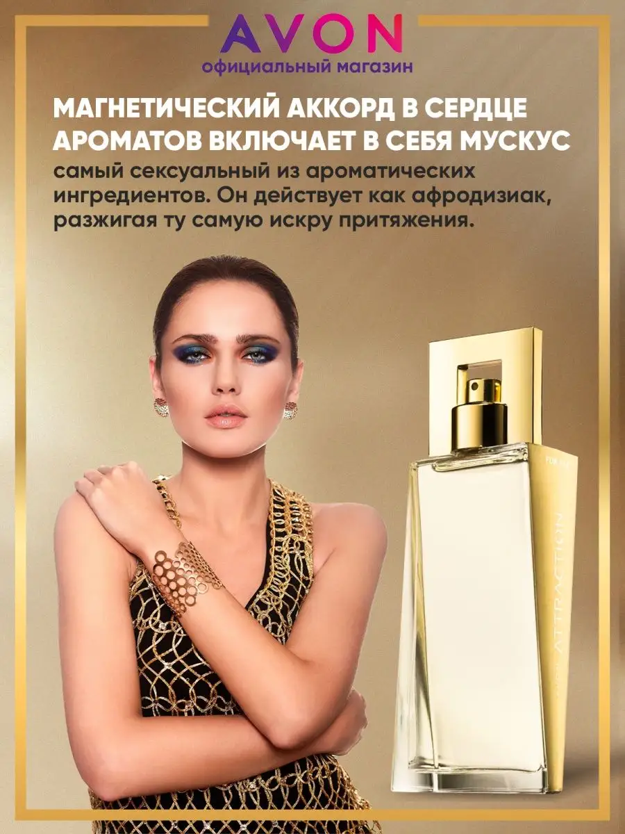 Парфюмерная вода Attraction 50 мл эйвон оригинал AVON 167612122 купить за 1  259 ₽ в интернет-магазине Wildberries