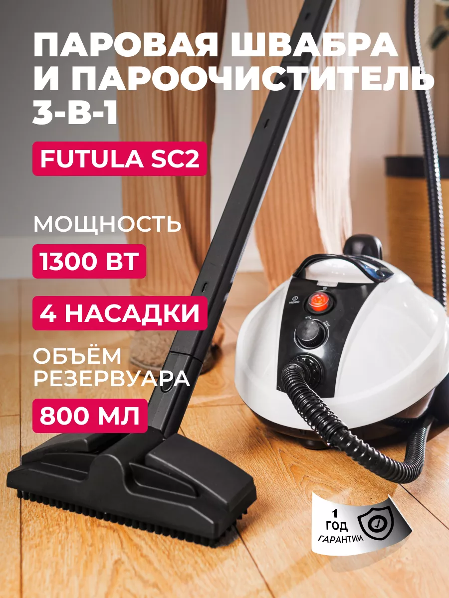 Пароочиститель Futula SC2 FUTULA 167612167 купить за 6 255 ₽ в  интернет-магазине Wildberries